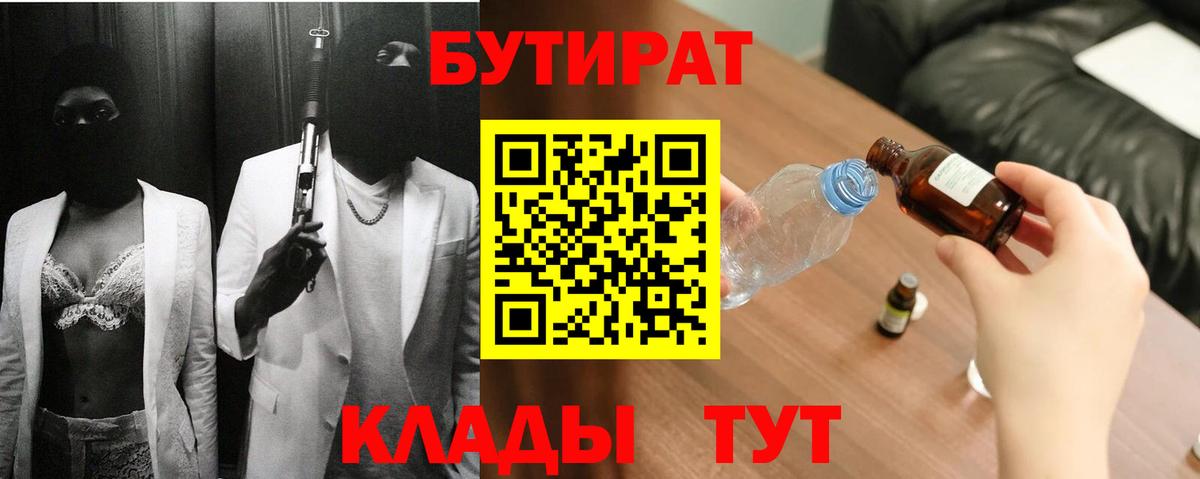 БУТИРАТ бутандиол Кулебаки