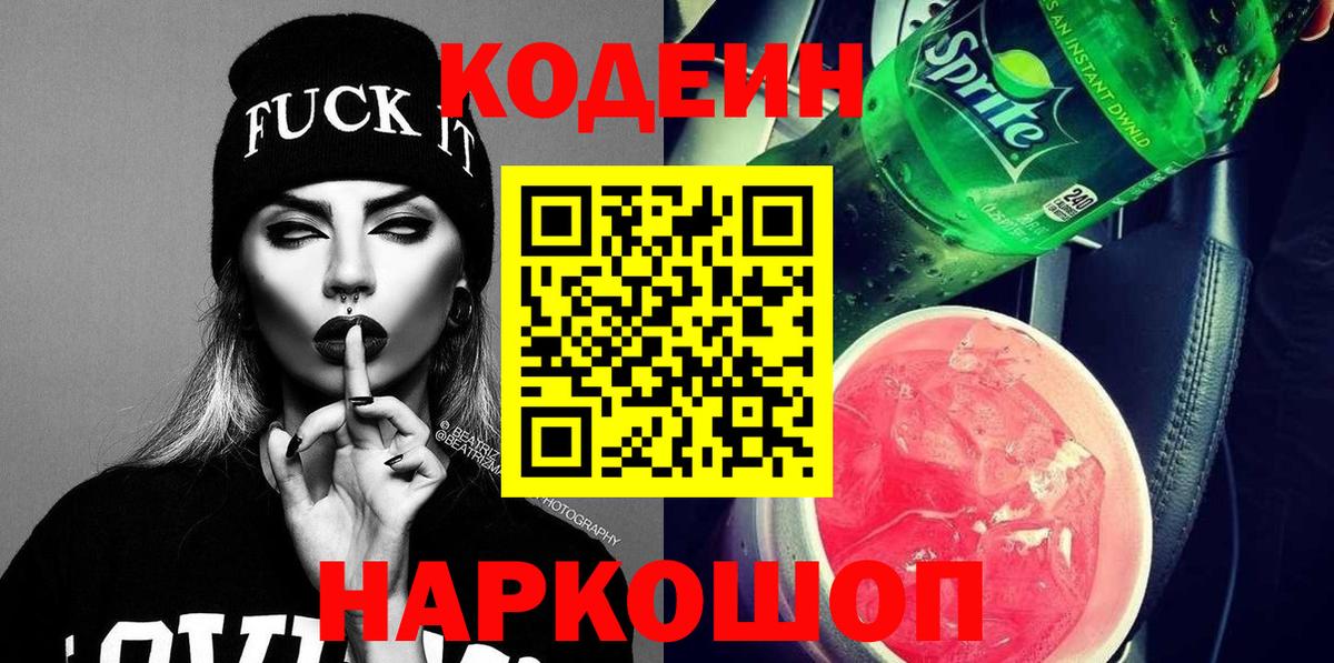 Кодеиновый сироп Lean Purple Drank Кулебаки