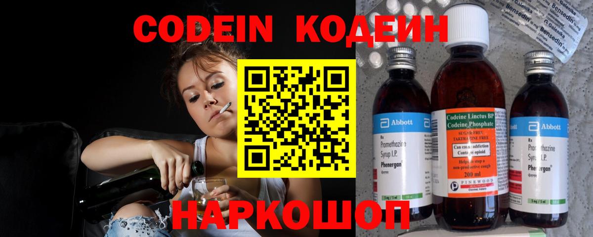 Кодеин Purple Drank  Вход с VPN  Кулебаки  Кодеин Purple Drank 