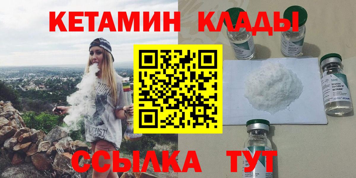 Кетамин VHQ  Вход с VPN  Кулебаки 