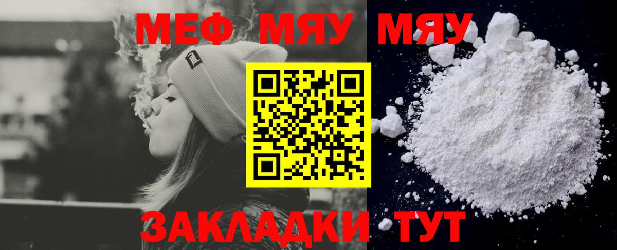 Меф  Вход с VPN  МЯУ-МЯУ VHQ  Кулебаки  Меф мука 